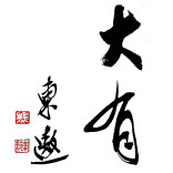 《大有》文化副刊