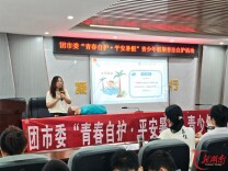 长沙金盆丘社区开展暑期儿童关爱暨防溺水安全教育实践活动