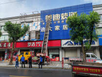 临澧集中整治高空隐患广告牌