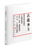 阅读｜乐奕：《古道圣土》序