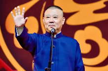 郭德纲演出遭举报，武汉文旅立案调查