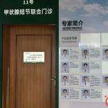 怀化市肿瘤医院开设怀化市首个甲状腺结节联合门诊，挂一个号就能一站式解决问题