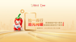 直播回顾 | 8月15日，我们一起追光
