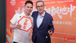 湘味跨海传声，文和友亮相“味道湖南·湘飘地中海”法意交流活动
