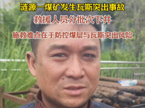 杨梅山煤矿瓦斯突出事故施救难点在于防控煤层与瓦斯突出风险