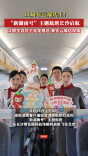 11周年云端庆生！“新湖南号”主题航班长沙启航