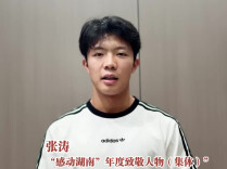 湘超联赛永州队队员张涛：把湖南人身上那股不服输的劲，讲给更多人听丨“新湖南推荐官”打call