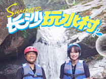 农农探村 | 浏阳金坑不止溯溪！完整版玩水攻略来了→