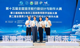 湖南汽车工程职业大学在全国海洋航行器设计与制作大赛总决赛中斩获国家级奖项