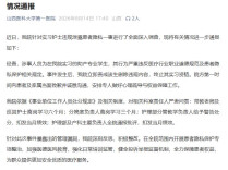 芙蓉国评论丨手术台不是“游戏副本”，敬畏心不容缺失