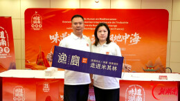 湘味跨越山海｜潇湘码头亮相 “味道湖南・湘飘地中海” 法意交流活动