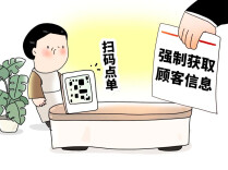扫码点餐，“一键登录”还是“一键泄露”？