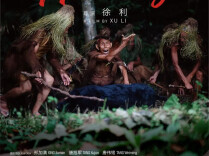 龙山取景《狩·猎Hunting》获好莱坞最佳独立电影奖