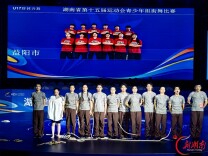 相约益阳 燃动省运｜益阳市代表队斩获U17群体齐舞决赛金牌