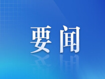纪念江泽民同志诞辰100周年大会17日上午在京隆重举行 习近平将出席大会并发表重要讲话