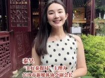 秦昊：新湖南是懂湖南、有深情的好媒体，有温度有力量有烟火气丨“新湖南推荐官”打call