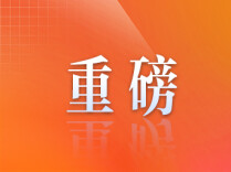 海报丨活力中国，湖南有“样”