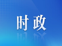 厚植绿色底色 打通两山转化通道 2026年全国生态日怀化主场活动在麻阳举办