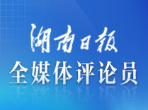 三湘时评丨建设“天空之城”，路在“奋进者”脚下