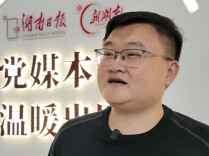 十大“金点子”获奖代表杨兴山：希望新湖南的“三把火”能更多地“点燃”湖湘文化