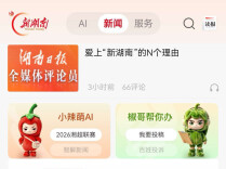 为你而变！用户“金点子”，在新湖南13.0版本里得到了回音