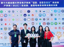 实力出圈！吉首大学学子在全国大学生电子商务“三创赛”中斩获佳绩