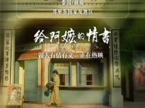 《给阿嬷的情书》在台湾首映