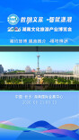 湘约旅博 展商推介 | 福地株洲