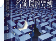 比起诡计，他更看重人们的“疼痛”丨湘江副刊·悦读