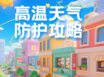晴热+阵雨，“蒸烤”模式又上线
