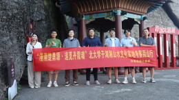 新宁：燕园学子觅丹霞   文脉携手双向行
