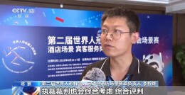 搬行李、补货，第二届世界人形机器人运动会酒店场景赛开赛