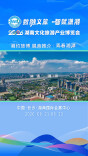 湘约旅博 展商推介 | 青春湘潭