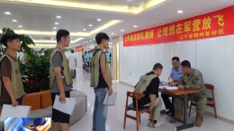 拒服兵役代价有多大？多地公布惩戒案例