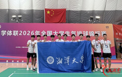 祝贺！湘大男排在这项全国赛事中获奖
