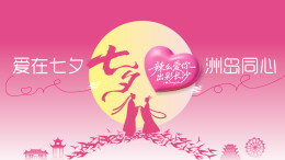 爱你“九”久，长沙设了9个会场共迎七夕节|湘约一夏·七夕(2)