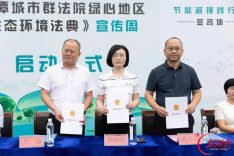 一纸保护令落笔绿心  长株潭城市群法院共同启动绿心地区《生态环境法典》宣传周活动