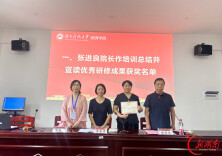 研修赋能促提升 硕果飘香载誉归