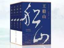 《王船山》（64）｜第六章第七节 匡社初建，怪事连连