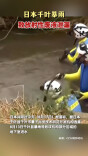 日本千叶暴雨致放射性废液泄漏