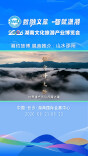 湘约旅博 展商推介 | 山水邵阳