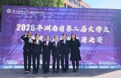 湖南应用技术学院学子在大学生市场调查与分析大赛中屡创佳绩