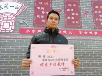 邹嘱：苗山杏坛29载 一身多责守初心