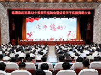临澧县庆祝第42个教师节座谈会暨优秀学子奖励资助大会召开