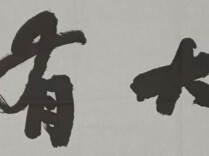 《大有》文化副刊（第十九期）