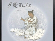 文艺报｜刘星保：6年同行，终见蔡皋获得安徒生奖插画家奖