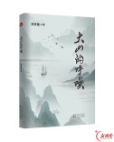本楚散文中的亲情叙述——评散文集《大山的呼唤》
