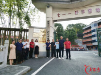 校地联动深耕红色思政 湘潭大学实习基地落户郴州七一一研学营地