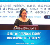 先锋大思政·英才聚力 智汇兴湘｜读懂广东“百万英才汇南粤”，思考湖南引才的“驻外作为”