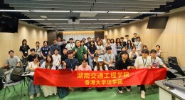 湖南交通工程学院42名优秀学子赴香港大学开启为期七天访学之旅